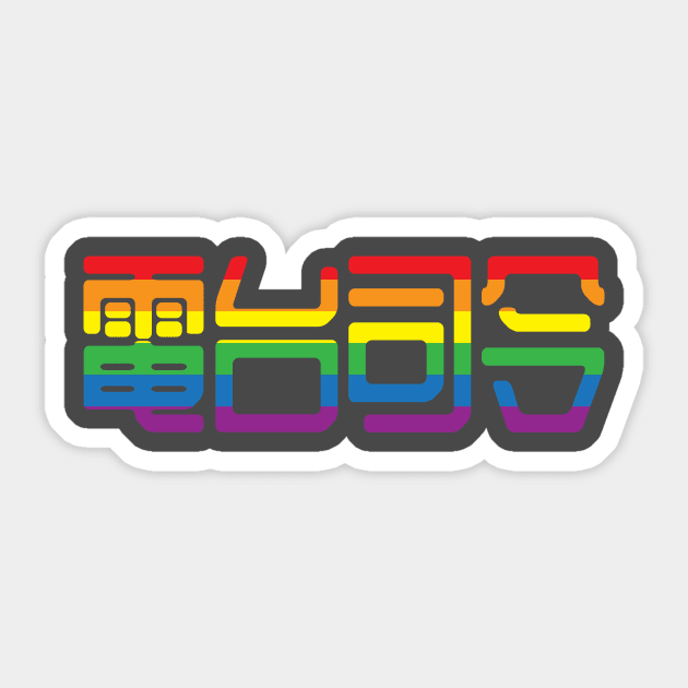 Radiohead in Chinese writing, in rainbows Sticker by mrsupicku